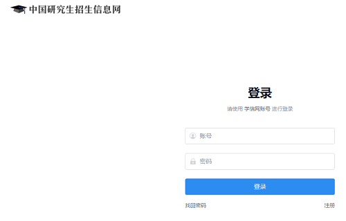 非全日制研究生報名入口