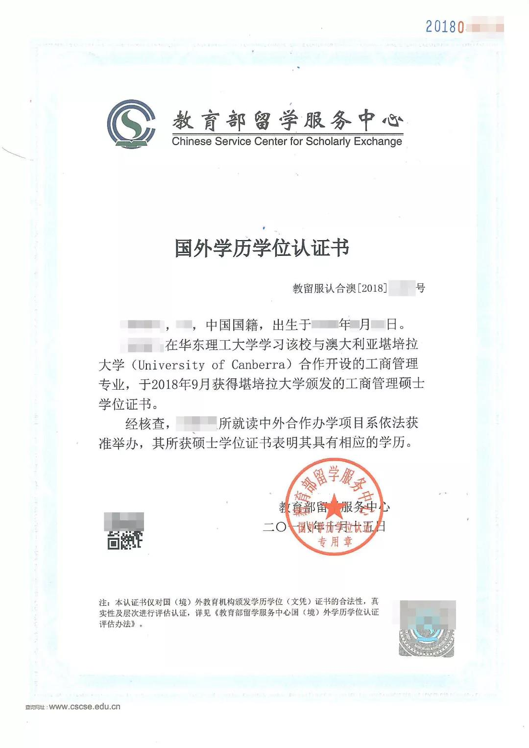 國際博士學位證書認證樣本