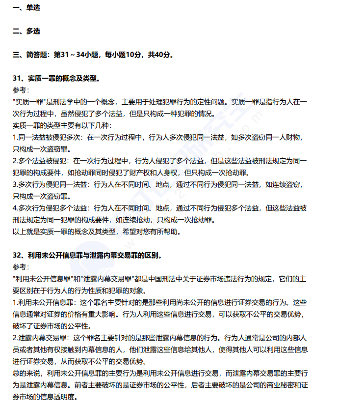 2025年碩士研究生考試法律(法學)真題及答案解析(部分) 2025年碩士研究生考試法律(法學)真題及答案解析(部分)