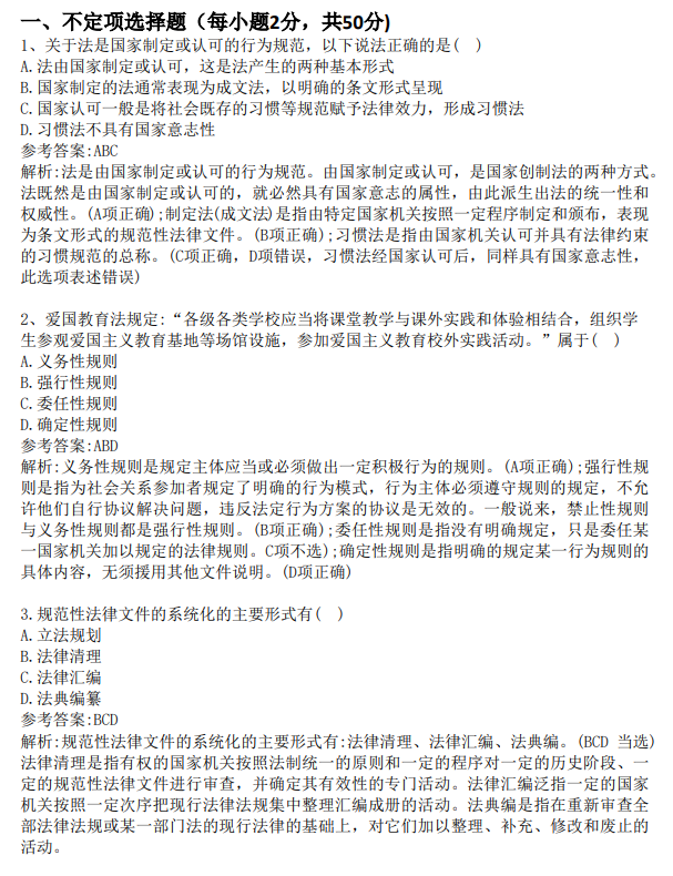 2025年同等學力申碩考試《法學》綜合真題及答案（回憶版）