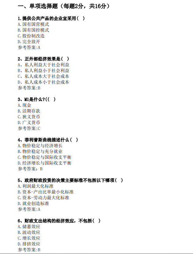 2025年同等學(xué)力申碩考試《經(jīng)濟(jì)學(xué)》綜合真題及答案(回憶版)