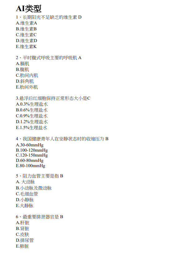 2025年同等學(xué)力申碩考試臨床醫(yī)學(xué)(西醫(yī)綜合)真題及答案 (回憶版) 2025年同等學(xué)力申碩考試臨床醫(yī)學(xué)(西醫(yī)綜合)真題及答案 (回憶版)