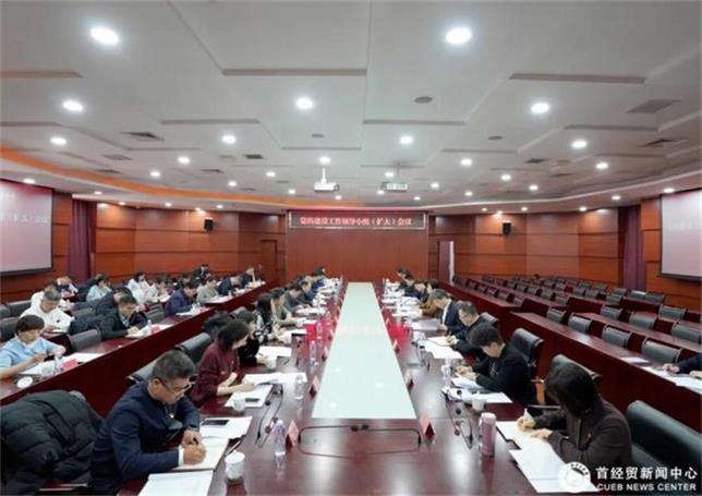 首都經濟貿易大學正確政績觀學習教育工作