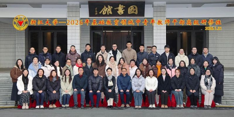 2026年基礎教育領域中青年教師干部高級研修班